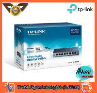 TP-LINK TL-SG108 8-Port Gigabit Desktop Switch 8 ช่อง แบบ10/100/1000 Mbps(Black)