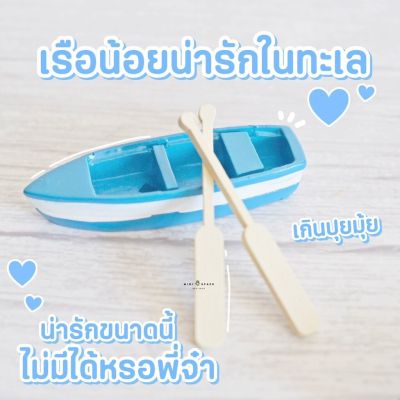 MS0330ฺฺ โมเดลเรือพร้อมไม้พาย (ชุด 3 แบบ) ตุ๊กตาจิ๋ว โมเดลจิ๋ว ตุ๊กตาแต่งสวน * ถ่ายจากสินค้าจริง-จากไทย-ชุดสุดคุ้ม