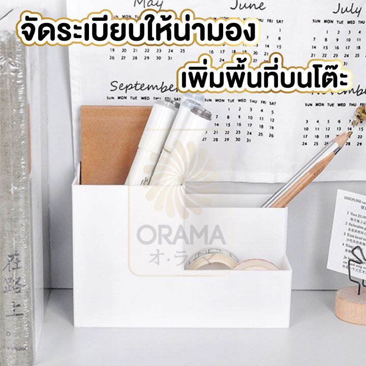 orama-กล่องเก็บของ-กล่องใส่ของกระจุกกระจิก-กล่องใส่เครื่องเขียน-กล่องใส่ของแบบตั้งโต้ะ-มีช่องใส่ของ-มี4ช่อง-ctn34