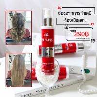 ส่งฟรี On Fleek Keratin ออนฟลีค  สเปรย์เซรั่มเคราติน เหมาะสำหรับ ผมเสียมาก ทำสีบ่อยๆ แข็งกระด้าง ยืดเสีย ฟอกจัดๆ ผมขาด ชี้ฟู ไม่มีน้ำหนัก