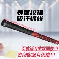 Original Golf Club Golf Club Grip Golf Pride Cotton Yarn Standard Bold Anti-slip Anti-aging Wooden and Iron Universal