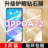 เหมาะสำหรับ OPPOA72ฟิล์มกันรอยกันกระแทกแผ่นฟิล์มกันรอยหน้าจอมือถือ OPPOa55 A53แบบเต็มหน้าจอ A35ป้องกันการตกของลายนิ้วมือ A32ป้องกันแสงสีฟ้า