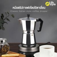 หม้อต้มกาแฟ Moka Pot กาต้มกาแฟ เครื่องชงกาแฟ มอคค่าพอท หม้อต้มกาแฟแบบแรงดัน สำหรับ 3/6 ถ้วย 150ml/300ml coffee pot