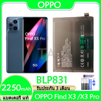 แบตโทรศัพย์oppo แบตเตอรี่&nbsp;แท้&nbsp;OPPO Find X3 /X3 Pro&nbsp;แบต&nbsp;battery&nbsp;BLP831&nbsp;2250mAh&nbsp;รับประกัน&nbsp;3&nbsp;เดือน