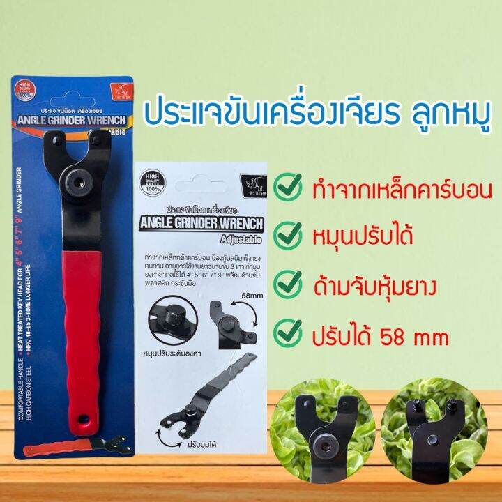 dpshop-ประแจขันลูกหมู-ประแจขันน๊อตล็อค-เครื่องเจียร-ลูกหมู-4-suunyu60655-07868
