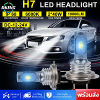 【ในสต็อก】2 ชิ้น H7 ไฟหน้ารถหลอดไฟ LED 80W 10000LM สูง / ต่ำ 12V / 24V 6000K ไฟหน้าสีขาวไฟตัดหมอก IP68 ไฟหน้ารถกันน้ำ