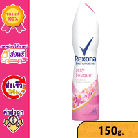 (คูปอง ส่งฟรี) เรโซน่า สเปรย์ ระงับกลิ่นกาย Rexona Deodorant Spray Sexy Beuguet 150 ml. เรโซนา เซ็กซี่ บูเก้ 135/150 มล. กลิ่นดอกไม้ หอม สีชมพู Pink Red สีแดง กระป๋อง