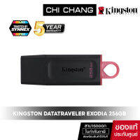 ??โปรโมชั่น? KINGSTON 256GB แฟลชไดร์ฟ DataTraveler Exodia USB 3.2 Flash Drive # DTX/256GB ราคาถูกสุดสุดสุดสุดสุดสุดสุดสุดสุด แฟรชไดรฟ์ แฟลชไดรฟ์โลหะ แฟลชไดรฟ์ความเร็วสูง แฟลชไดรฟ์สำหรับโทรศัพท์