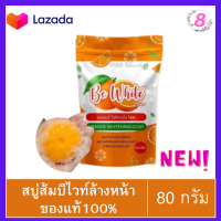 สบู่สับปะรด BE White 2 in 1สบู่ส้มล้างหน้าใส สูตรใหม่ (80 กรัม)