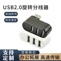 WbemlwUSB ฮับตัวหมุนตัดแบบพกพาได้2.0ฮับตัวแยก3ฮับ USB พอร์ตฮับ USB ฮับแบบหมุนสำหรับแล็ปท็อป