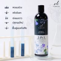 ▶️แชมพูวาริส 2in 1 ( Varlis Shampoo Baimee And Butterfly Shampoo 400 ml.) [ ส่งจากไทย ]