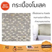 ราคาโรงงาน กระเบื้องโมเสค โมเสค โมเสคแก้ว 30X30X0.60 ซม. เมทัล มิกซ์ เบจ ดีไซน์สวยงาม ทันสมัย ตกแต่งบ้านให้สวยงามไปอีกระดับ ทนทานและแข็งแรงมาก MOSAIC TILE จัดส่งทั่วประเทศ