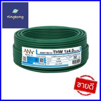 สายไฟ THW NNN 1x4ตร.มม. 50ม. สีเขียวELECTRIC WIRE THW NNN 1X4SQ.MM 50M GREEN **ลดราคาจัดหนัก **