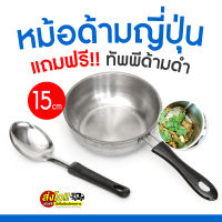 ?แถมฟรี‼ทัพพี??หม้อ หม้อด้ามสแตนเลสแท้(GT-0049) หม้อด้าม?หม้อมีด้ามสแตนเลส หม้อแกง หม้อญี่ปุ่น หม้อยำ สามารถใช้ได้ทุกเตา