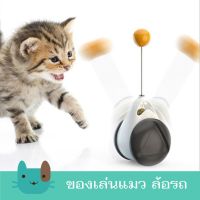 สินค้าขายดี? PETAHOLICของเล่นแมว ล้อรถ แถมฟรี!! แคทนิปบอลลูกเล็ก (TC01) CAT AUTO TEASER TOY CAR