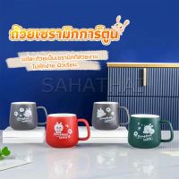 SH.Thai แก้วเซรามิก สไตล์ Minimal  แก้วนม กาแฟ มีฝาปิดพร้อมช้อนชง Tableware