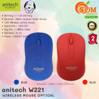 (W221) WIRELESS MOUSE (เม้าส์ไร้สาย) Anitech  1200 DPI 2.4G 3 Buttons (มี 2 สี แดง|น้ำเงิน) 2Y -ของแท้