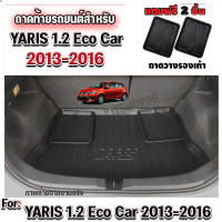 ถาดท้ายรถยนต์ สำหรับ YARIS 2013-2016 ถาดท้ายรถ YARIS 2013-2016 YARIS 2013-2016 ถาดท้ายYARIS 2013-2016 YARIS 2013-2016 Eco Car