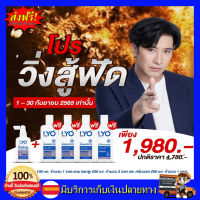 **คุ้มสุด 1แถม4** LYO ไลโอ ผลิตภัณฑ์ดูแลเส้นผม  (แชมพู+ครีมบำรุง+Hair Tonic) บำรุงเส้นผม ลดผมบาง ผมร่วง รังแค ไลโอ หนุ่ม กรรชัย