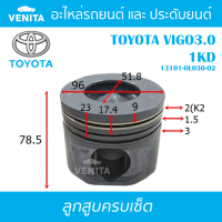 1KD รูทะลุ ลูกสูบ (ครบชุด 4 ลูก) พร้อม แหวนลูกสูบ และ สลัก TOYOTA VIGO3.0 1KD โตโยต้า วีโก้ 3.0 1KD 13101-0L030-02 STD ลูกสูบพร้อมสลัก IZUMI SKURA MAHLE หยดน้ำ ART