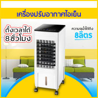 พัดลมไอเย็น เครื่องปรับอากาศเคลื่อนที่ เครื่องทำความเย็น แอร์เคลื่อนที่ พัดลมไอเย็น พัดลมไอน้ำ พัดลม พัดลมเคลื่อนที่