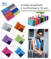 30cmX90cm ผ้าเย็นผ้าเย็น Instant Snap Cooling Relief แผ่นผ่อนคลาย Chilly ผ้าขนหนูไมโครไฟเบอร์สำหรับกอล์ฟ, กีฬา, ออกกำลังกาย, ฟิตเนส, ยิม, โยคะ, พิลาทิส, ผ้าเย