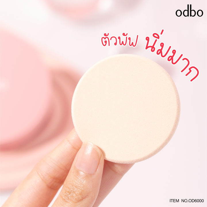 odbo-โอดีบีโอ-บิวตี้-แคปเจอร์-ทูเวย์-พาวเดอร์-od6000