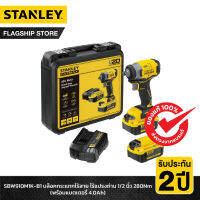 STANLEY บล็อคกระแทกไร้สาย ไร้แปรงถ่าน 1/2 นิ้ว 280Nm พร้อมแบตเตอรี่ 4.0Ah รุ่น SBW910M1K-B1