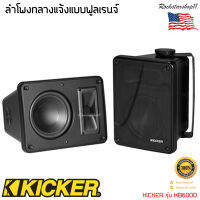 ขายดีKICKER รุ่น KB6000 ลำโพงกลางแจ้งแบบฟูลเรนจ์  8โอห์มที่มีประสิทธิภาพสูงซึ่งเหมาะสำหรับการใช้งานในร่มและกลางแจ้ง