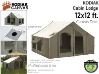 Kodiak Cabin Lodge 12 x 12 ft. Canvas Tent เต็นท์ขนานนอน 8 คน