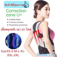 เสื้อหลังตรง ( ไซส์ XXL ) ซื้อ 1 แถม 1 สุดคุ้ม++  พยุงหลัง-ไหล่-บ่า-พยุงเอวสายไขว้ ( ไซส์ M ) สีเทา-ดำ อย่างดี!! เนื้อผ้ามีรูระบายอากาศ บล็อคหลังบล็อคเอว เสื้อพยุงหลังตรง เสื้อพยุงหลังแก้ปวดเอว หลังงอ หลังค่อม ใช้ได้ทั้งเด็กและผู้ใหญ่ Nalaa City