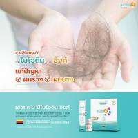 Biotin C เม็ดฟู่ ลดผมร่วง คืนผมหนา  สูตรคุณหมอ ผลิตจากเยอรมัน