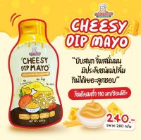 Klomkloam ?? (ล็อตใหม่) ซอสชีส Cheese sauce / Cheeze sauce Cheese dip 1Y+ ซอสเด็ก กลมกล่อม