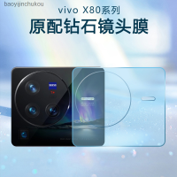 ใช้ได้กับ Vivo 80pro โทรศัพท์มือถือฟิล์มเลนส์ X90ฟิล์มกันรอยกันกระแทก X60 S12ป้องกันกล้องฟิล์มแก้วรวม Baoyijinchukou