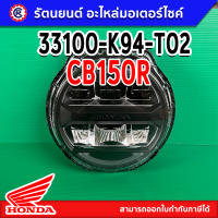 ไฟหน้าแท้ HONDA CB150R (33100-K94-T02) พร้อมส่ง – รัตนยนต์ออนไลน์