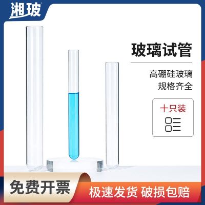 Flat glass test tube high borosilicate straight cylinder round bottom high temperature resistant corrosion resistant thickened laboratory small large test tube 10ml