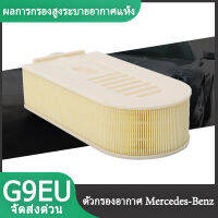 กรองอากาศ A6510940004/A6510940104 AIR FILTER Mercedes-Benz C/CLS/E-Class สำหรับเครื่องยนต์ดีเชล W212-S212-W204-S204-C207-218-X204-A207-C218-W166-C204 CDI(ดีเซล)