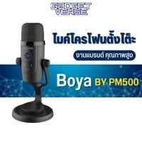 Boya ฺBY-PM500 USB Microphone ไมค์ตั้งโต๊ะ ไมโครโฟน บันทึกเสียงผ่านคอม ไมค์สอนออนไลน์ สอนใน zoom