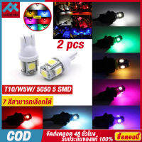 (2pcs )ใช้ไฟในเก๋ง ไฟส่องป้ายได้ หลอดไฟหรี่ ขั้วT10 LED 5 ชิพ LED BULB 5050 5 SMD 12V 【จัดส่งในประเทศไทย-COD】