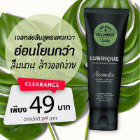 ล้างสต๊อก!!เจลหล่อลื่นลูบริค สูตรน้ำ อควา สมูท คิวคัมเบอร์(แตงกวา) ขนาด 65 ml. (Lubrique Aqua Smooth Cucumber)