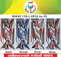 ?สติ๊กเกอร์แต่งรถ WAVE 110-i-2016 รุ่น 23?