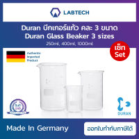 [ชุดเซ็ต x 3] Duran® Beaker บีกเกอร์ บีกเกอร์แก้ว แก้วตวงของเหลว แก้วตวงทรงเตี้ย แก้วบรรจุสาร แก้วใส แก้วโบโรซิลิเกต