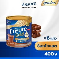ส่งฟรี [สูตรใหม่] Ensure Gold เอนชัวร์ โกลด์ ช็อกโกแลต 400g 1 กระป๋อง Ensure Gold Chocolate 400g x1 อาหารเสริมสูตรครบถ้วน