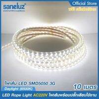 10 เมตร ไฟเส้นสว่างพิเศษ LED SMD5050 3G พร้อมปลั๊กเสียบใช้งานไฟบ้าน AC220V แสงสีขาว 6500K แสงสีวอร์ม 3000K ไฟประดับ ไฟสายยาง ไฟตกแต่ง LED Extra Bright