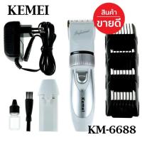 Kemei บัตเตอร์เลี่ยนตัดผมไร้สายใบมีดเซรามิค พร้อมหวีรองตัด 4 ขนาด รุ่น KM-6688 CKL2600 KM-1949 SK807 SK-807 GM6028 GM-6041 GM1021 SM-503