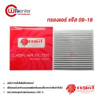 ขายถูก กรองแอร์รถยนต์ ฮอนด้า แจ๊ส 09-18 PROTECT ไส้กรองแอร์ ฟิลเตอร์แอร์ กรองฝุ่น PM 2.5 Honda Jazz 09-18 Filter Air (ลด++) อะไหล่แอร์ คอมแอร์ อะไหล่แอร์บ้าน อะไหล่เครื่องปรับอากาศ