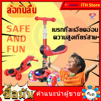 iTH Store Kids scooter สกู๊ตเตอร์เด็ก 5 สกู๊ตเตอร์เด็ก 2-8 ปี ปีขึ้นไป สกู๊ตเตอร์เด็ก สกู้ตเตอร์เด็ก ของเล่นเด็ก ช่วยบริหารกล้ามเนื้อขาและช่วยในก