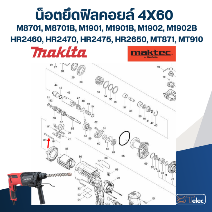 น็อตยึดฟิลคอยล์-4x60-makita-maktec-m8701-m8701b-m1901-m1901b-m1902-m1902b-hr2460-hr2470-hr2475-hr2650-mt871-mt910-pn-266334-3-แท้