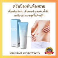 ส่งฟรี ครีมทาท้องลาย กิฟฟารีน Giffarine แก้ท้องลาย ลดรอยแตกลาย ขาแตกลาย สะโพกลาย​ ผิวลาย รอยแตก​ลาย