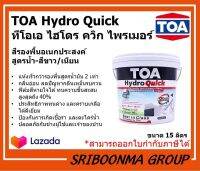 TOA Hydro Quick | ทีโอเอ ไฮโดร ควิก ไพรเมอร์ | รองพื้นปูน อเนกประสงค์ ได้ทั้งปูนใหม่-ปูนเก่า | ขนาด 15 ลิตร ( ถัง )